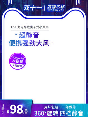 电商促销直通车长主图模板