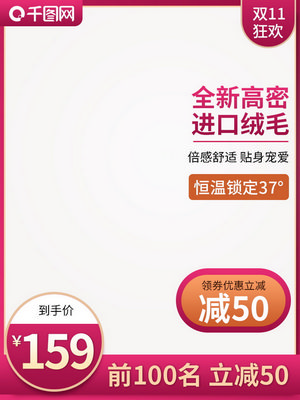 电商促销直通车长主图模板