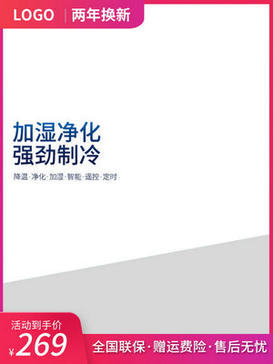 电商促销直通车长主图模板