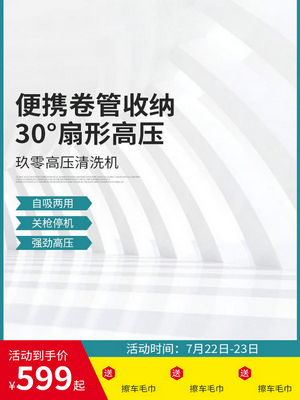 电商促销直通车长主图模板