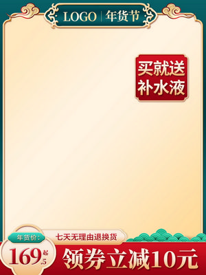 电商促销直通车长主图模板