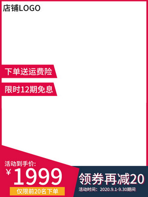 电商促销直通车长主图模板