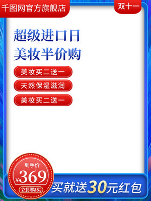 电商促销直通车长主图模板