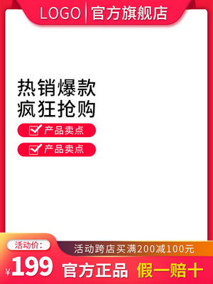 电商促销直通车长主图模板