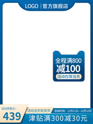 电商促销直通车长主图模板