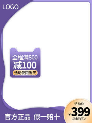 电商促销直通车长主图模板