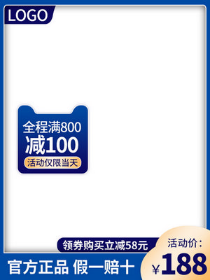 电商促销直通车长主图模板