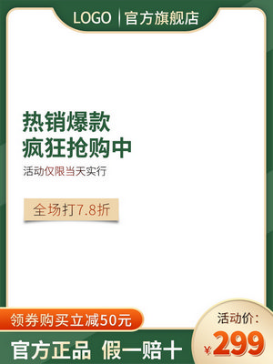 电商促销直通车长主图模板