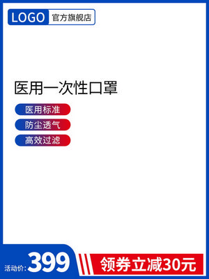 电商促销直通车长主图模板