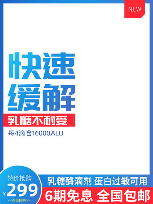 电商促销直通车长主图模板