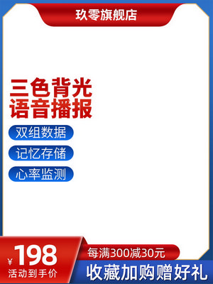 电商促销直通车长主图模板