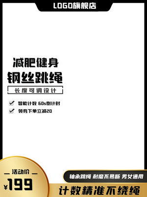 电商促销直通车长主图模板