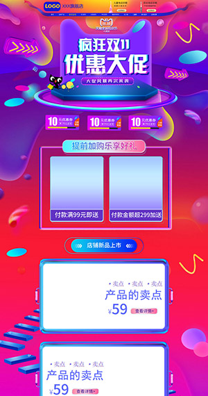PC端双11双12淘宝首页店铺装修