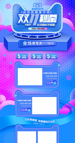 PC端双11双12淘宝首页店铺装修