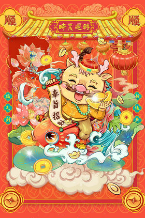 插画风2024龙年新年祝福海报